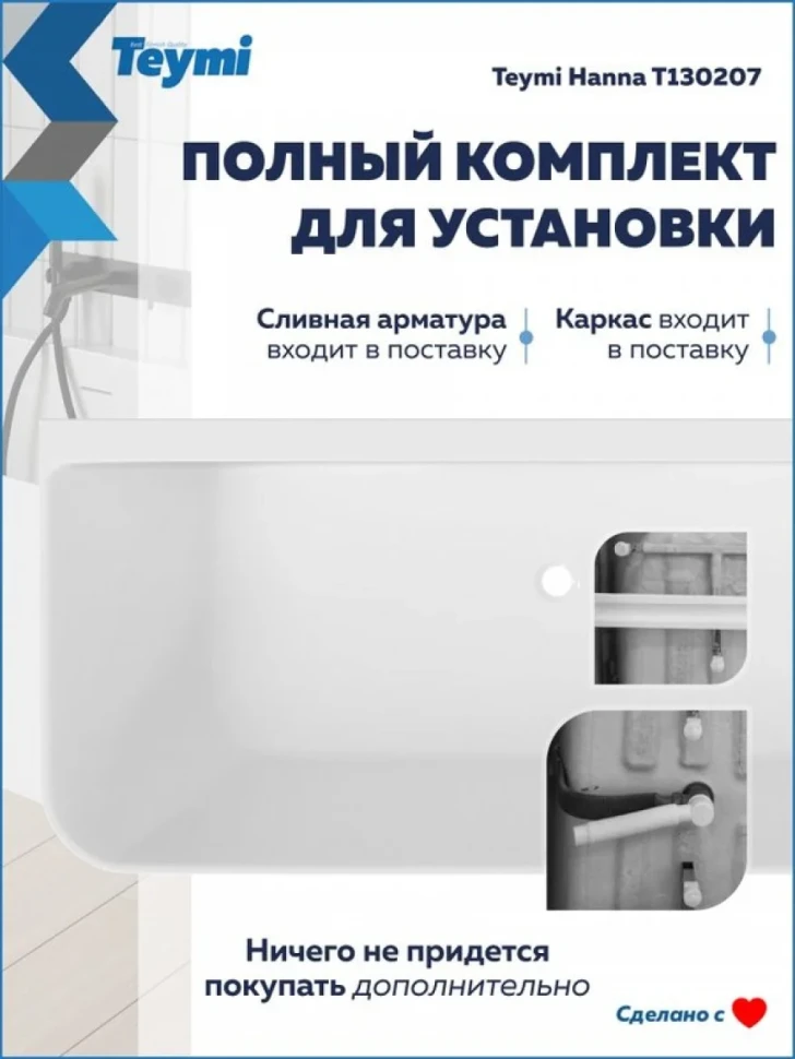 Акриловая ванна Teymi Hanna T130207 170x75 см, пристенная, белая, с каркасом, с донным клапаном