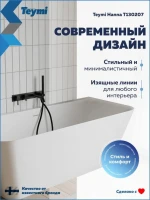 Акриловая ванна Teymi Hanna T130207 170x75 см, пристенная, белая, с каркасом, с донным клапаном