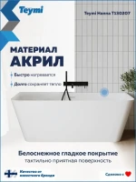 Акриловая ванна Teymi Hanna T130207 170x75 см, пристенная, белая, с каркасом, с донным клапаном