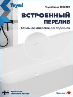 Акриловая ванна Teymi Hanna T130207 170x75 см, пристенная, белая, с каркасом, с донным клапаном