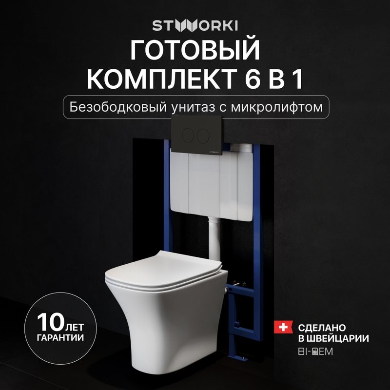 Комплект Унитаз подвесной STWORKI Олланд S01401WH безободковый, с микролифтом, глянцевый белый + Инсталляция + Кнопка Хельсинки 500471 черная матовая