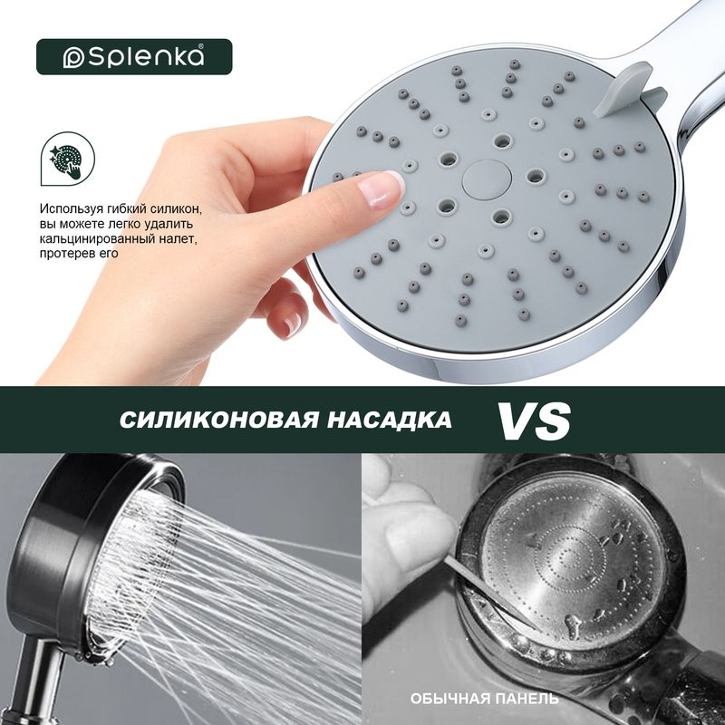 Душевая лейка Splenka S450 S450.04 хром