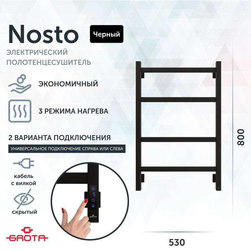 Полотенцесушитель электрический Grota Nosto 530х800 RAL9005 EL 80x55 см, подключение справа, слева, скрытое подключение справа, матовый черный, лесенка, из стали