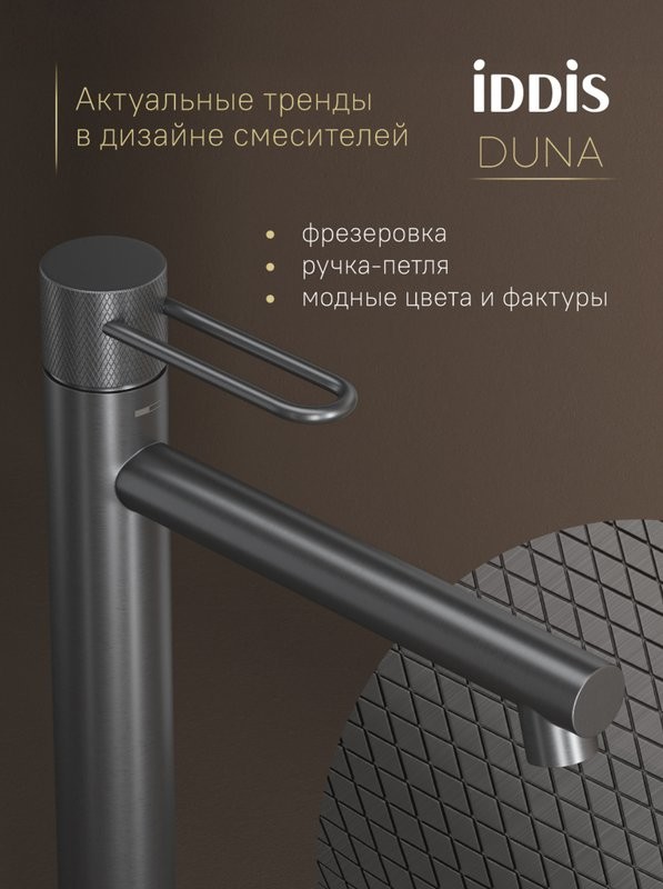 Смеситель для раковины IDDIS Duna DUNGM01i01 графит матовый