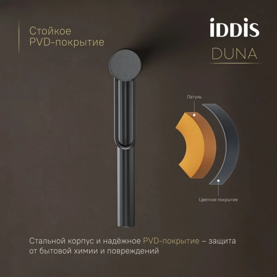 Смеситель для раковины IDDIS Duna DUNGM01i01 графит матовый