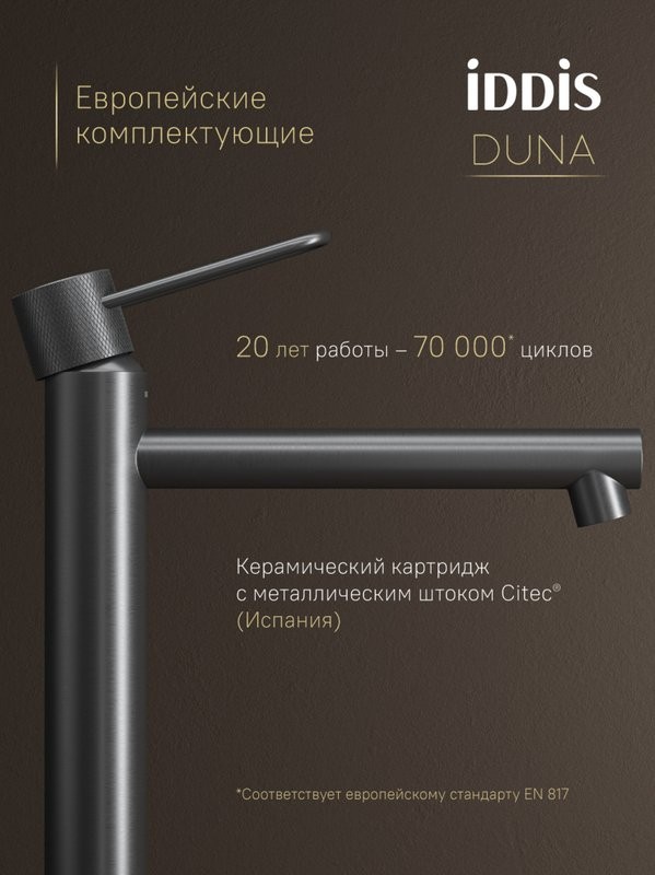Смеситель для раковины IDDIS Duna DUNGM01i01 графит матовый