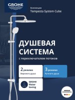 Душевой комплект Grohe 26694001