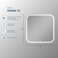 Зеркало SanStar Varna 70 с подсветкой