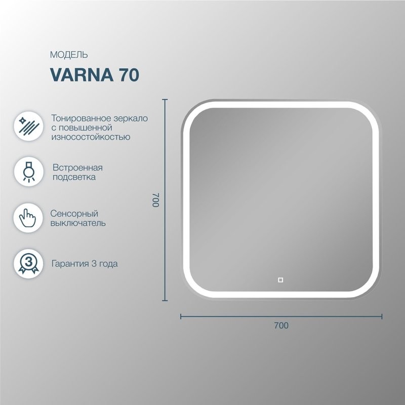 Зеркало SanStar Varna 70 с подсветкой