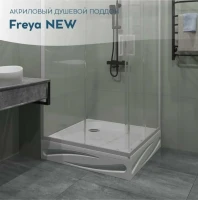 Поддон для душа 1MarKa Freya New 01пфн10пК 100х100 Поддон для душа 1MarKa Freya New 01пфн10пК 100х100