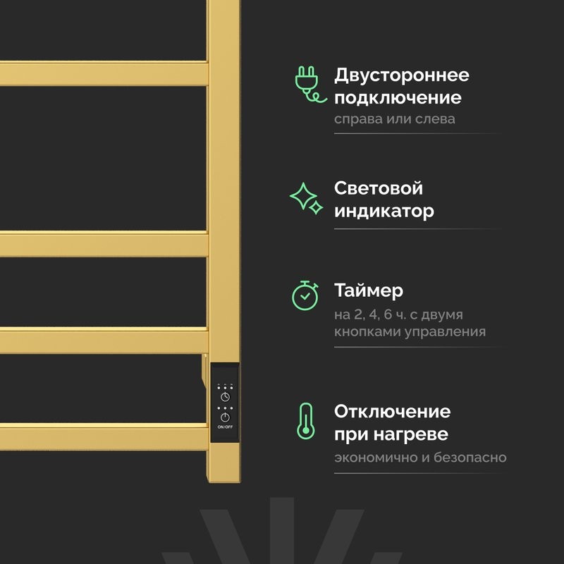 Полотенцесушитель электрический EWRIKA Пенелопа L2 60х50, золото матовое