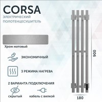 Полотенцесушитель электрический Grota Corsa K NM EL 18х90, с крючками, матовый хром