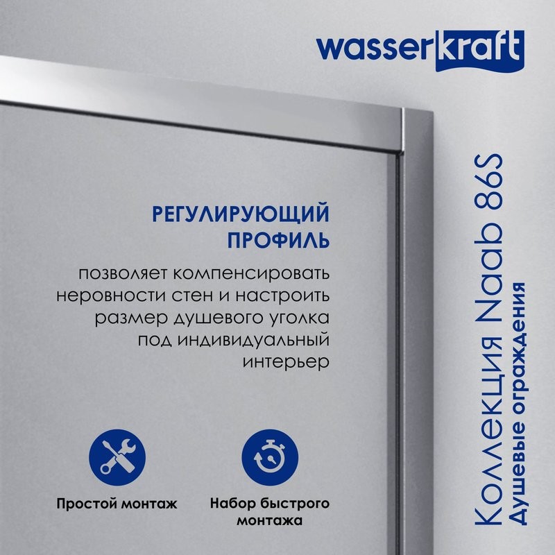Душевой уголок Wasserkraft Naab 86S 11 90х90 см