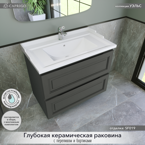 Тумба с раковиной Caprigo Wales 80 графит