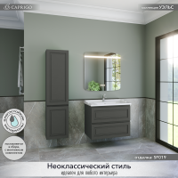 Тумба с раковиной Caprigo Wales 80 графит