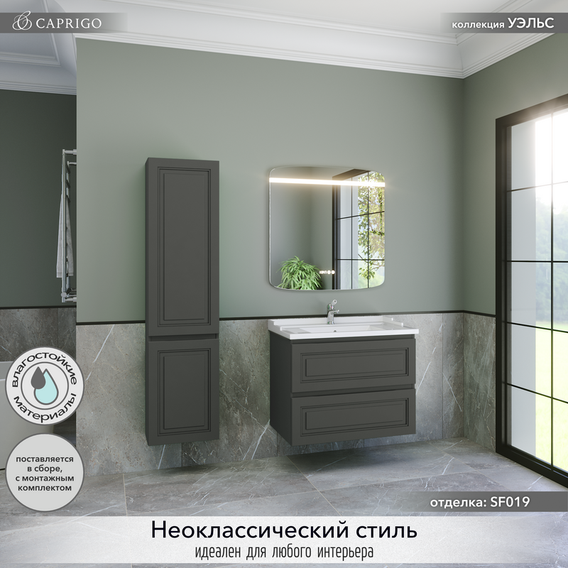 Тумба с раковиной Caprigo Wales 80 графит