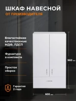 Шкаф Orange Samara 60 белый глянец Шкаф Orange Samara 60 белый глянец