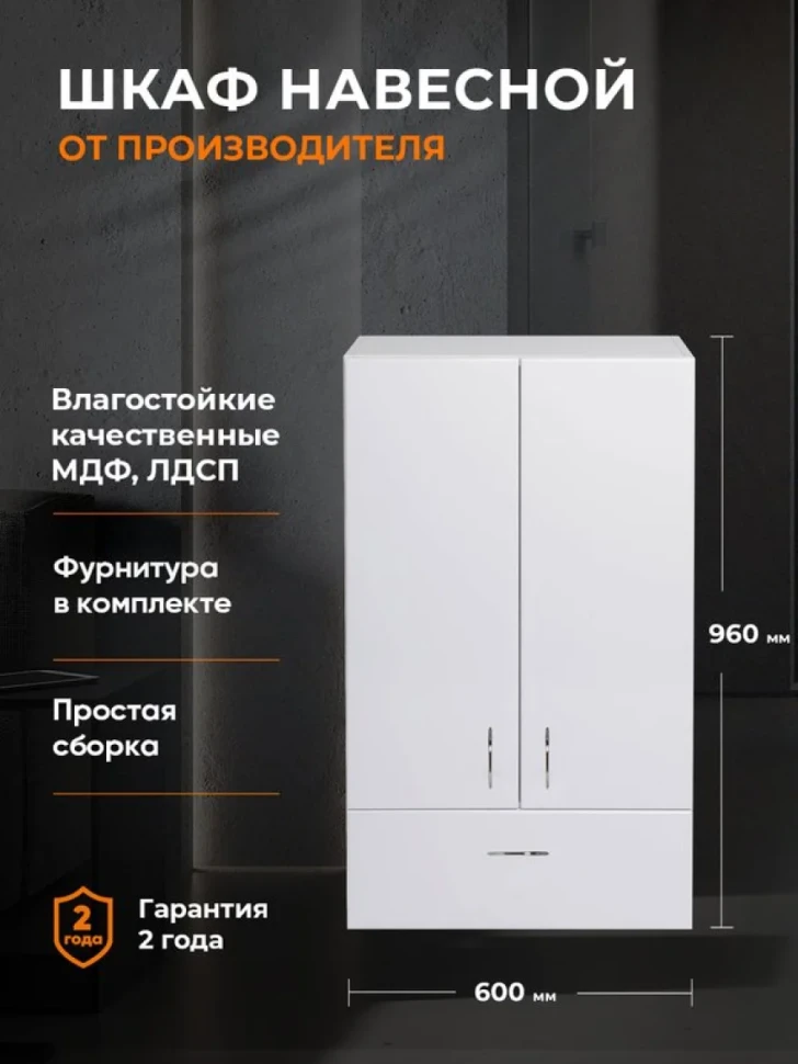 Шкаф Orange Samara 60 белый глянец