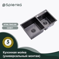 Кухонная мойка Splenka S706.7843.09, графит Кухонная мойка Splenka S706.7843.09, графит