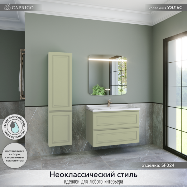 Мебель для ванной комнаты Caprigo Wales 90 фисташка