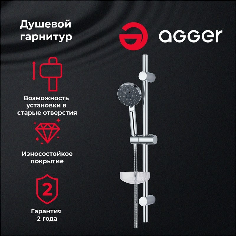 Душевой гарнитур Agger Splash A022