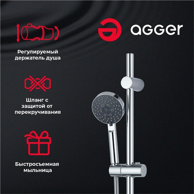 Душевой гарнитур Agger Splash A022
