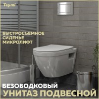 Унитаз подвесной Teymi Vitra T40804 с микрофлитом, безободковый, белый