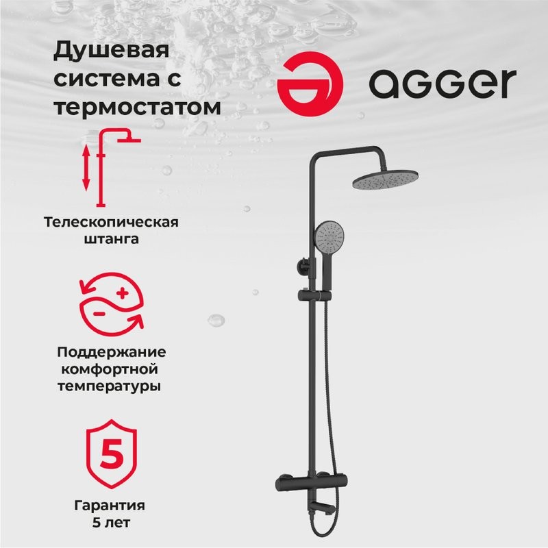 Душевая стойка Agger Thermo A2461144 черная