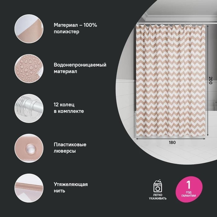 Штора для ванной IDDIS Base BR03P18i11 180х200, бежевая