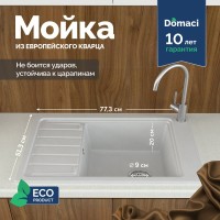 Мойка кухонная Domaci Римини DG U-650 белая Мойка кухонная Domaci Римини DG U-650 белая