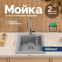 Мойка кухонная Domaci Болонья М-08-005 серая Мойка кухонная Domaci Болонья М-08-005 серая