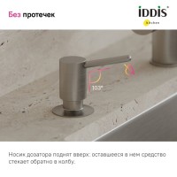 Дозатор для кухонной мойки IDDIS Kitchen Line SDIBN00i59 сатин Дозатор для кухонной мойки IDDIS Kitchen Line SDIBN00i59 сатин