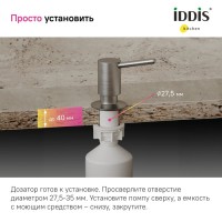 Дозатор для кухонной мойки IDDIS Kitchen Line SDIBN00i59 сатин Дозатор для кухонной мойки IDDIS Kitchen Line SDIBN00i59 сатин