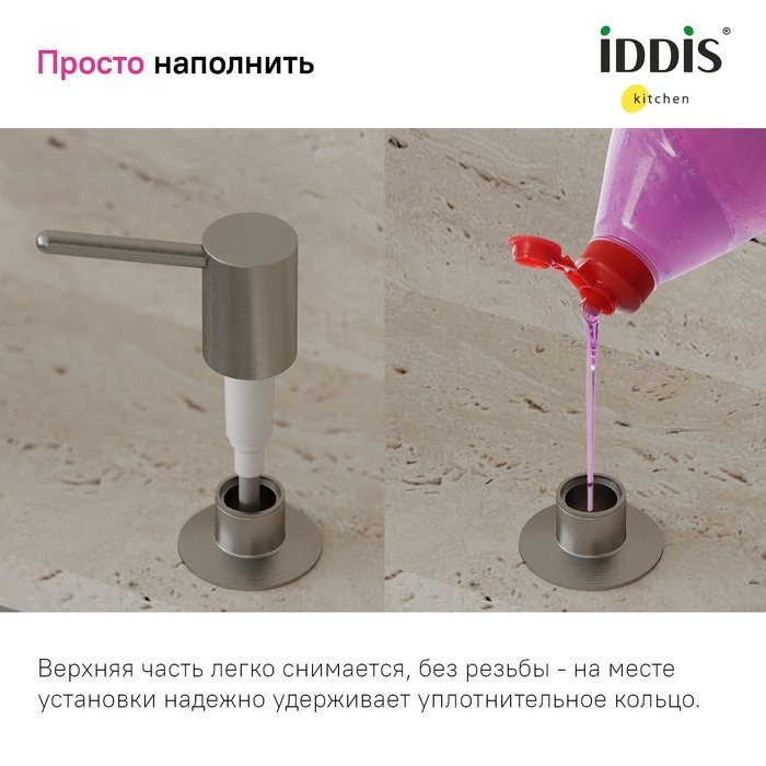 Дозатор для кухонной мойки IDDIS Kitchen Line SDIBN00i59 сатин