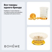 Набор Стакан Boheme Imperiale 10404 + Мыльница 10411 Набор Стакан Boheme Imperiale 10404 + Мыльница 10411