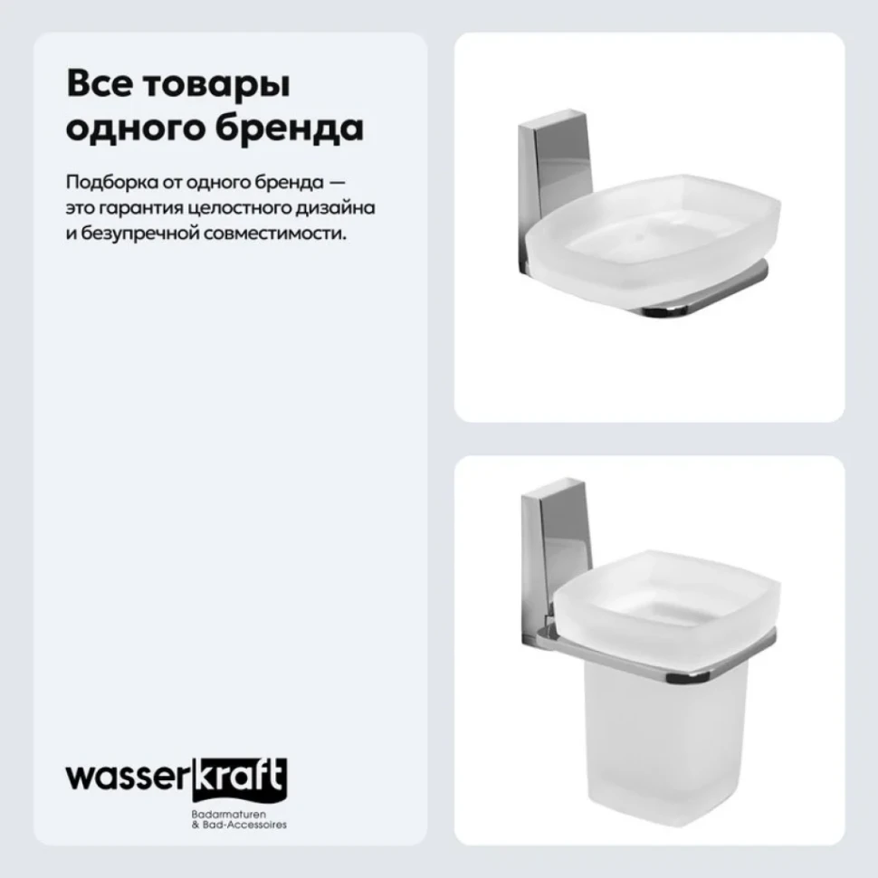 Набор Стакан Wasserkraft Lopau K-6028 + Мыльница K-6029