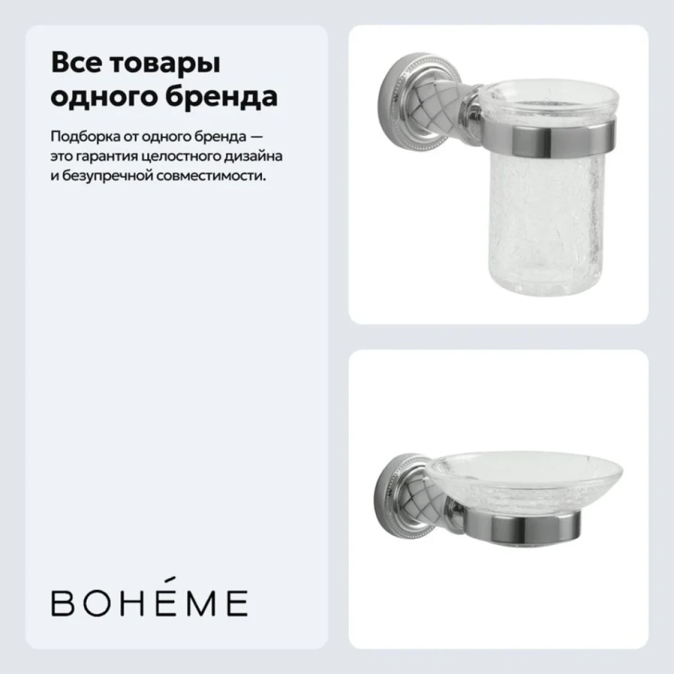 Набор Стакан Boheme Murano 10904-W-CR + Мыльница 10903-W-CR