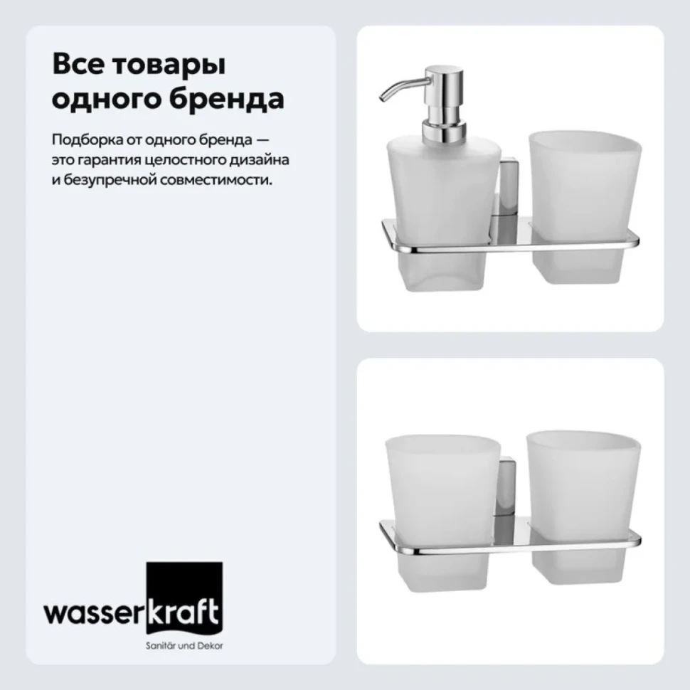 Набор Стакан Wasserkraft Leine K-5028D + Дозатор K-5089
