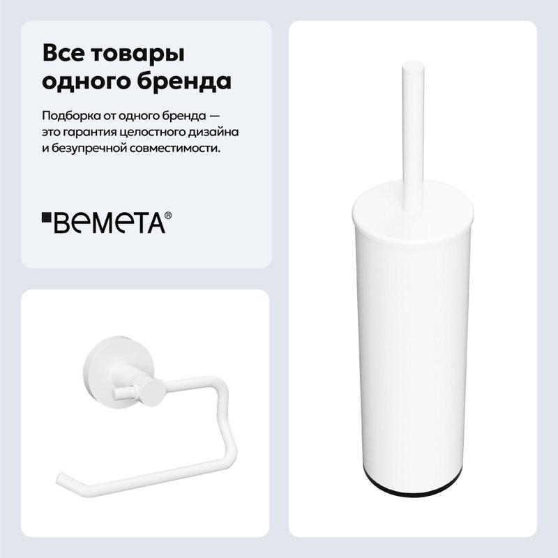 Набор Держатель Bemeta White + Ершик Bemeta White 102313064
