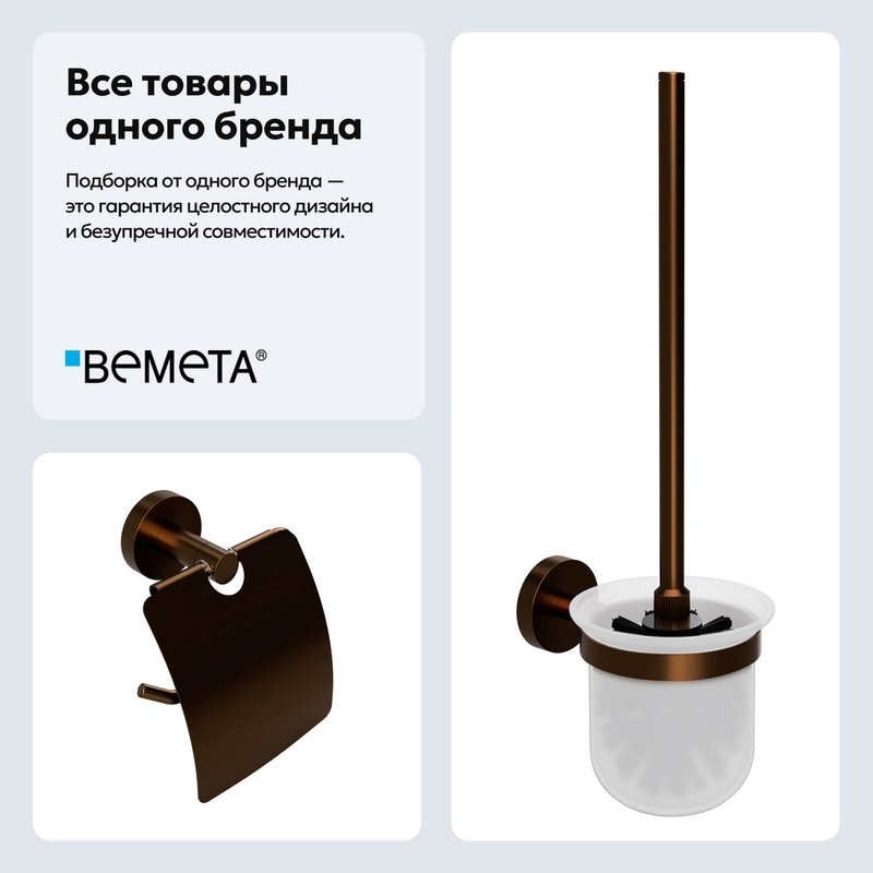 Набор Держатель Bemeta Amber 155112012 + Ершик 155113017