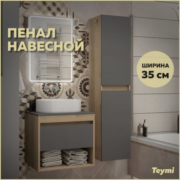 Шкаф-пенал для ванной Teymi Ritta T60526
