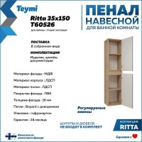 Шкаф-пенал для ванной Teymi Ritta T60526
