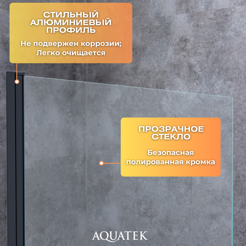 Шторка на ванну AQUATEK AQ DEL SBA 08015BL 80х150 см, черный матовый профиль