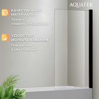 Шторка на ванну AQUATEK AQ DEL SBA 08015BL 80х150 см, черный матовый профиль