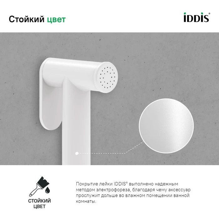 Гигиенический душ IDDIS Optima Home 020WB0Gi20 белый