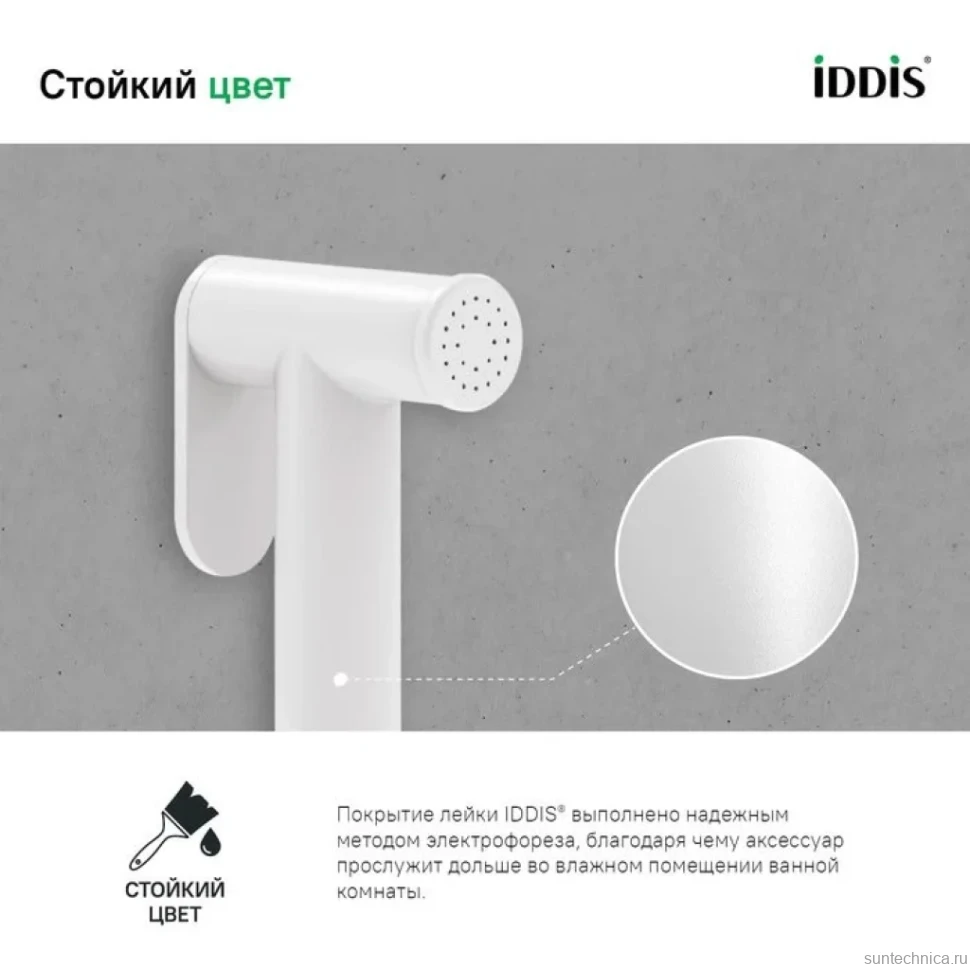 Гигиенический душ IDDIS Optima Home 020WB0Gi20 белый