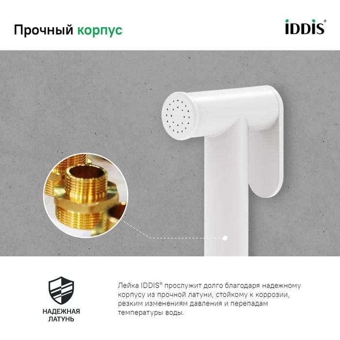 Гигиенический душ IDDIS Optima Home 020WB0Gi20 белый