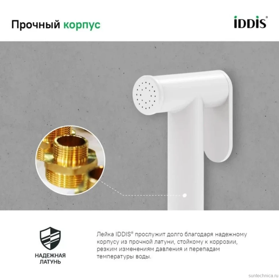 Гигиенический душ IDDIS Optima Home 020WB0Gi20 белый