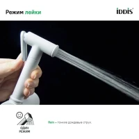 Гигиенический душ IDDIS Optima Home 020WB0Gi20 белый Гигиенический душ IDDIS Optima Home 020WB0Gi20 белый