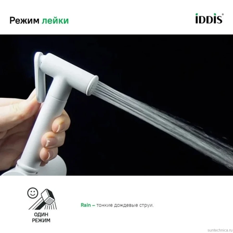 Гигиенический душ IDDIS Optima Home 020WB0Gi20 белый